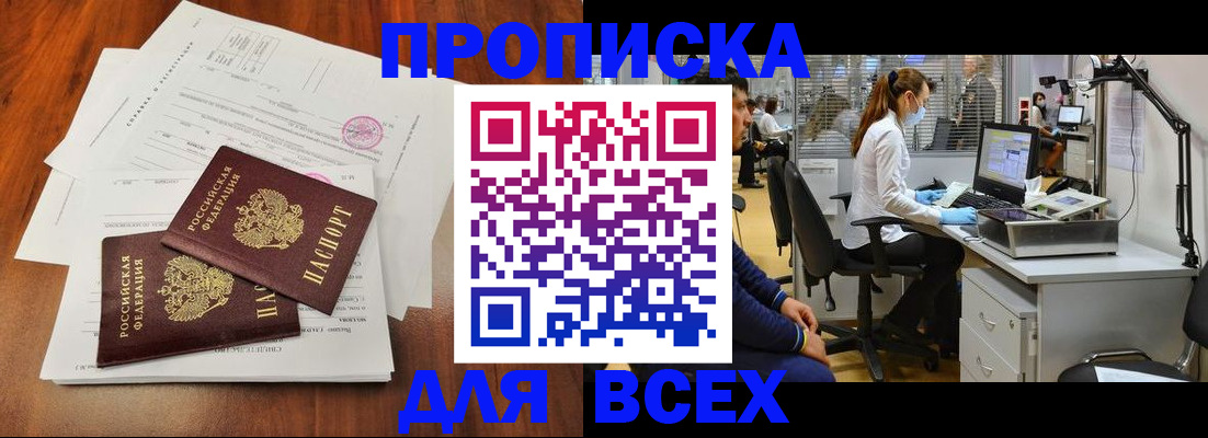 прописка законно в Коврове